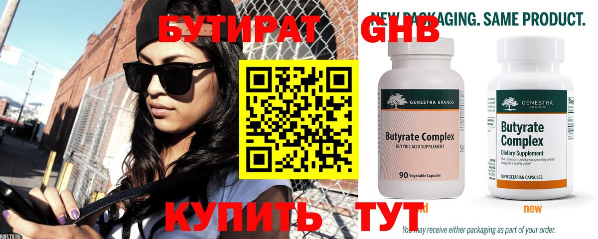 БУТИРАТ BDO Сатка
