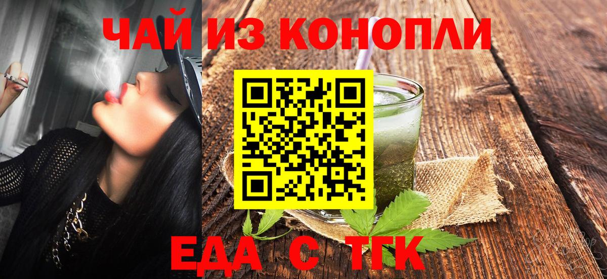 Еда ТГК марихуана  Вход с VPN  Сатка 