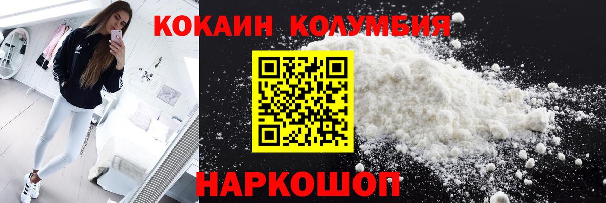 КОКАИН Columbia  COCAIN FishScale  Сатка  Cocaine  Вход с VPN 