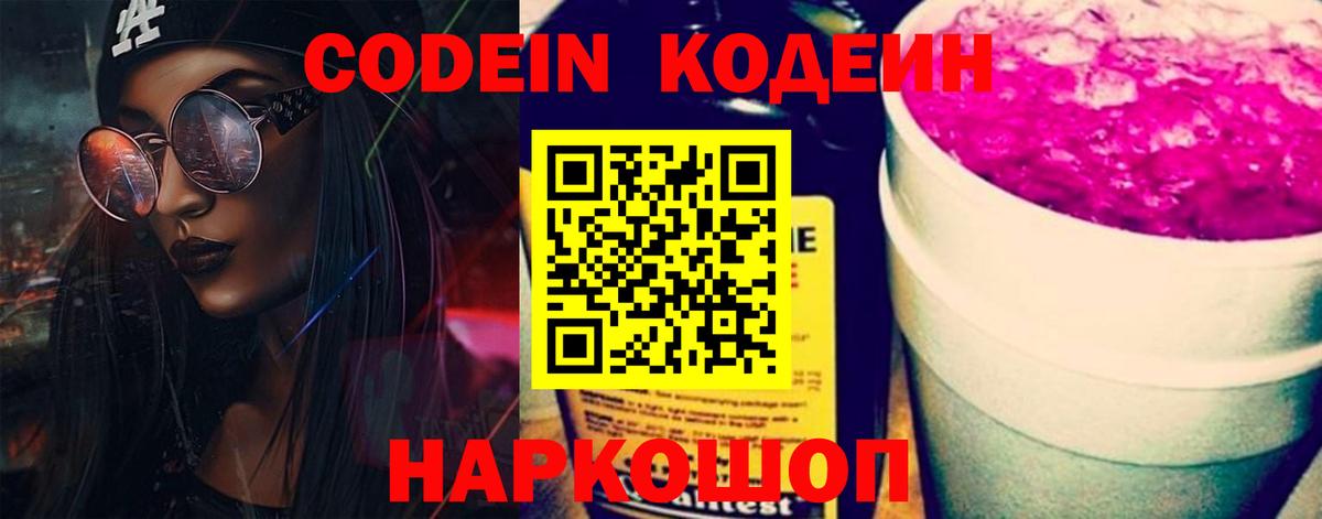Кодеиновый сироп Lean напиток Lean (лин)  Вход с VPN  Сатка  Кодеин Purple Drank 