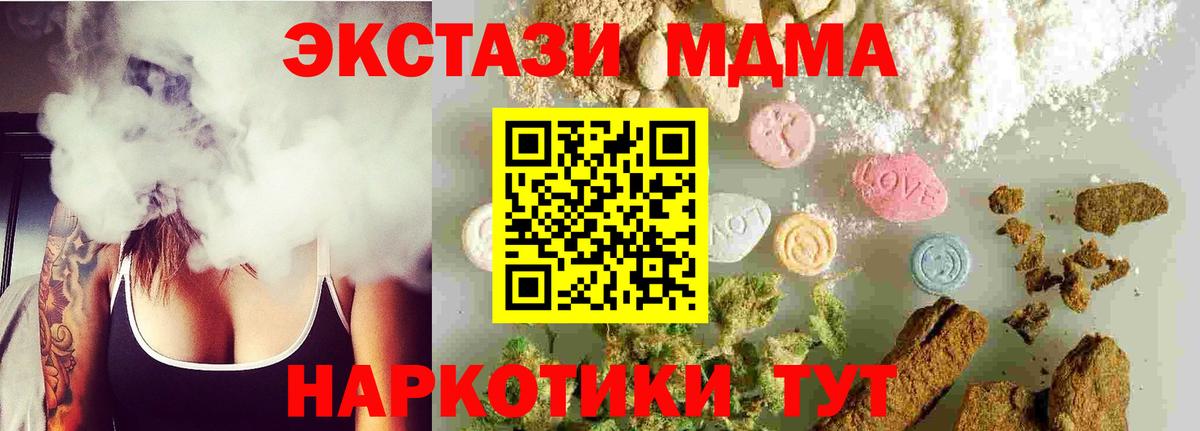МДМА  MDMA VHQ  Сатка  Вход с VPN  МДМА кристаллы 