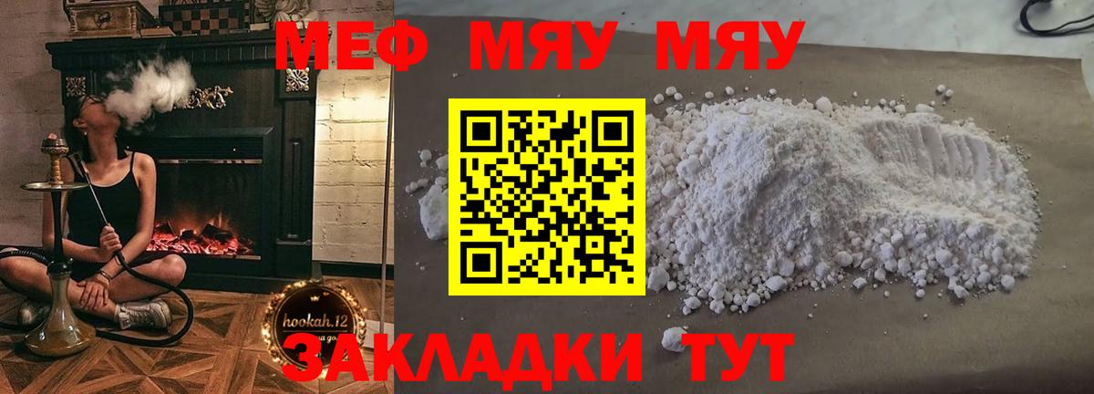 Меф мяу мяу  МЕФ мяу мяу  МЯУ-МЯУ  Вход с VPN  Сатка 