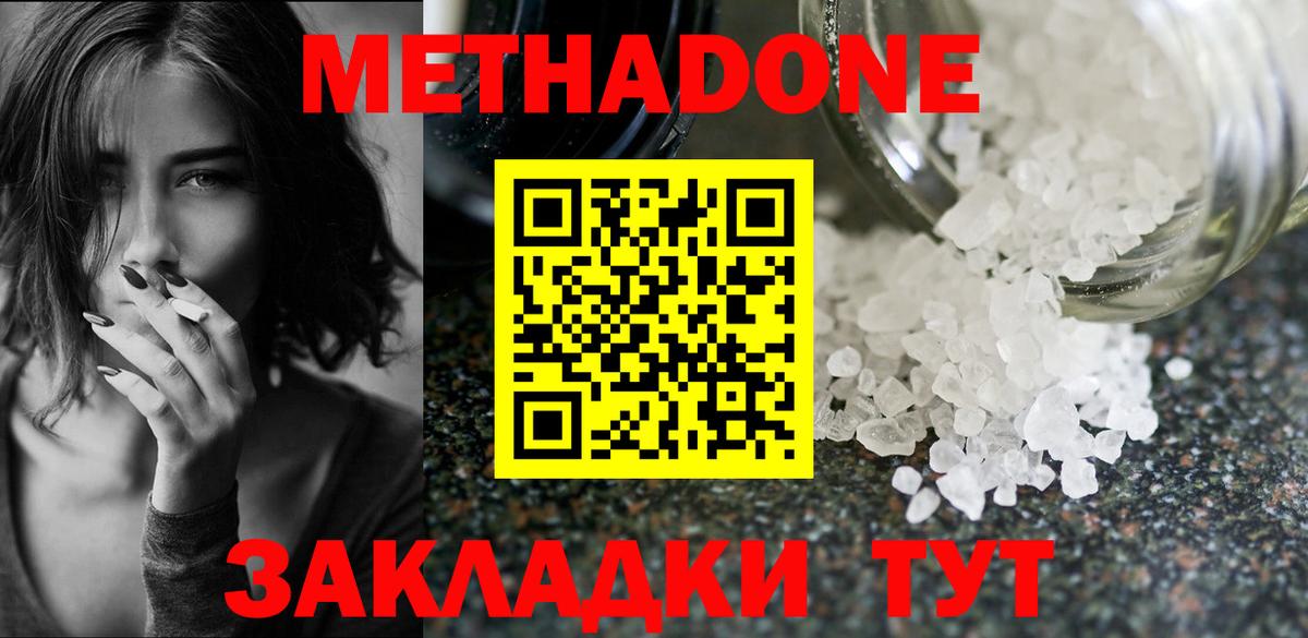 Сатка  МЕТАДОН methadone  Метадон кристалл  Вход с VPN 